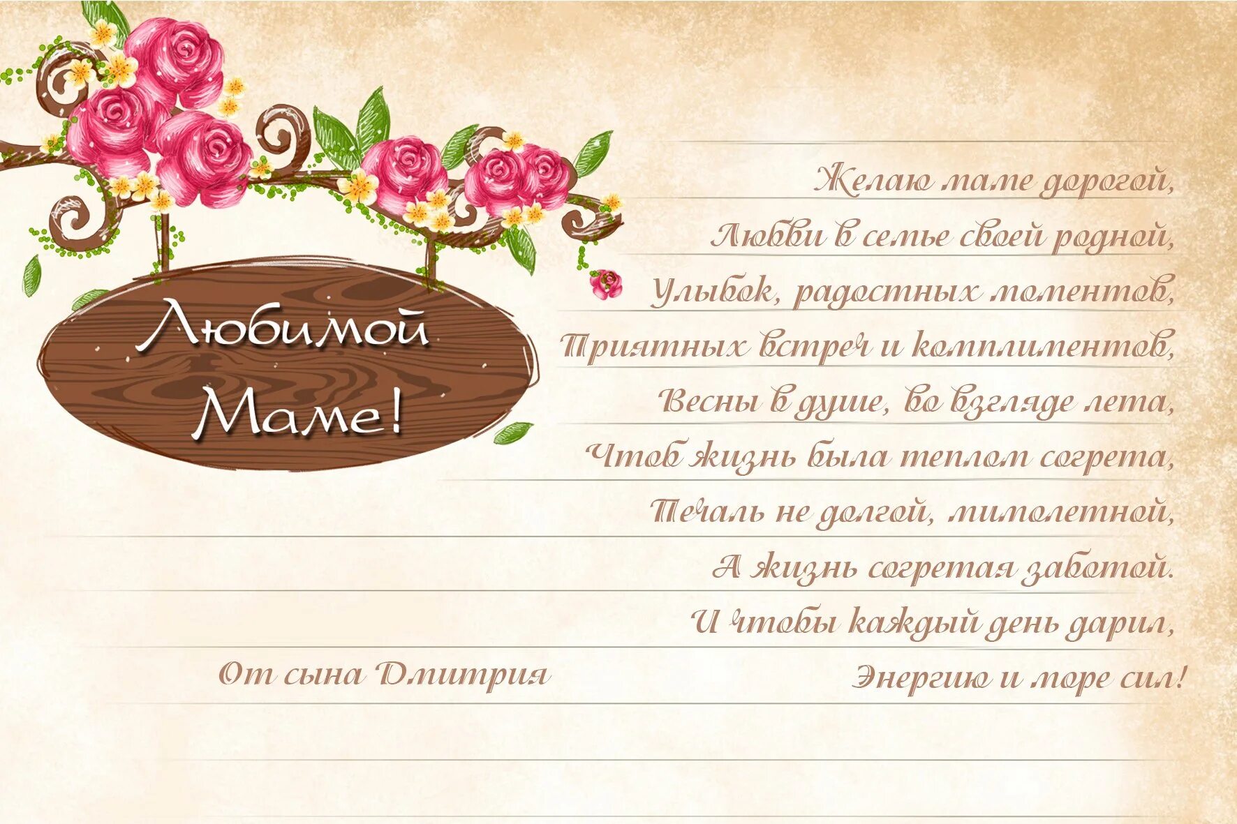Письмо маме шаблон