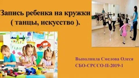 Записать ребенка в кружки в школе