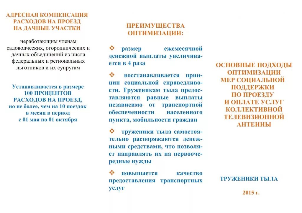 Ежемесячной денежной выплаты труженикам тыла. Меры социальной поддержки тружеников тыла. какая пенсия труженикам тыла. ветераны труда и тыла пенсия размер.