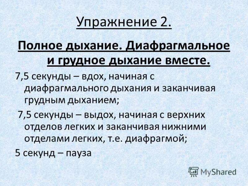 2 вдоха в секунду. Дыхание Бутейко методика. Дыхание по Бутейко методика упражнения. Дыхательная гимнастика по Бутейко. Метод Бутейко дыхательная гимнастика.