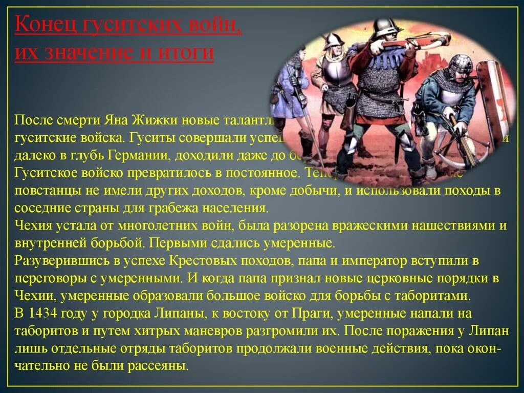 В итоге после. Гуситские войны табориты. Гуситское движение в Чехии гуситы. Гуситское движение в Чехии народное войско.