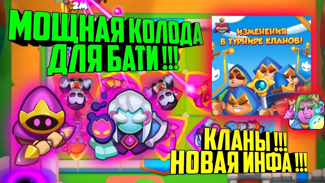 Кристальный маг раш рояль. Rush Royale колоды. Кристальный маг Rush Royale. Rush Royale турнир. Колода с кристальным магом Rush Royale.