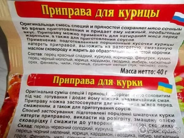 Какие специи добавить в курицу. Приправа для курицы cykoria 40гр. специи для курицы состав. приправа для курицы состав. специи для куры.