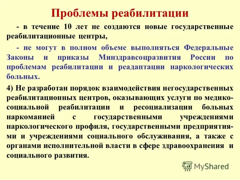 Проблемы социальной реабилитации. Алгоритм социальной реабилитации. Проблемы комплексной реабилитации инвалидов. Проблемы социальной реабилитации. Пути решения проблем инвалидов.