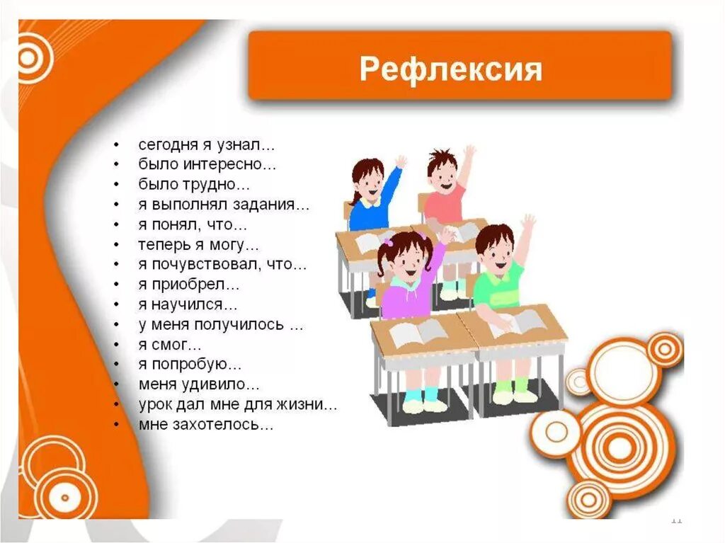 Задание другу на уроке. Задания на рефлексию. Рефлексия урока картинки. Рефлексия на уроке. Итог урока рефлексия.