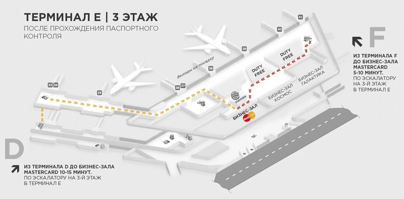 Какой терминал в шереметьево в калининград. План аэропорта Шереметьево терминал c. Схема аэропорта Шереметьево с терминалами. Шереметьево 1 терминал б. Модель аэропорта Шереметьево.