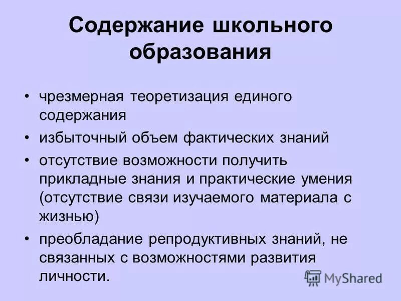 Есоо единое содержание. Теоретизация это. избыточный объем знаний. теоретизация в психологии. единая содержание нового образования.