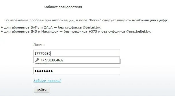 Белтелеком кабинет пользователя проверить. Белтелеком личный кабинет пользователя. Byfly личный кабинет. Кабинет пользователя. Личный кабинет пользователя.