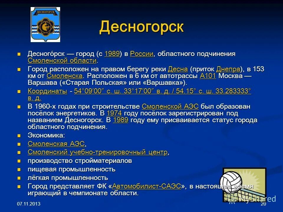 десногорск памятники. десногорск фото города. десногорск 3 мкр. курган славы якутск. код десногорска.