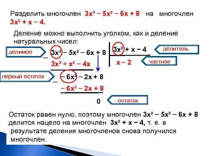 Многочлен уголком. Деление многочлена на одночлен столбиком. Деление многочлена на многочлен примеры. Деление многочленов столбиком 7 класс. Деление многочлена на 3.