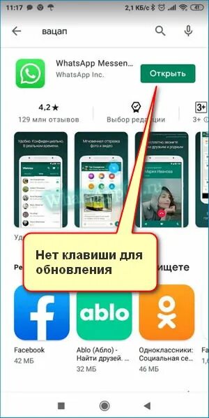 Устарела версия вацап. WHATSAPP не обновляется. Обновление вацап. WHATSAPP не обновляется что делать. Обновить ватсап.