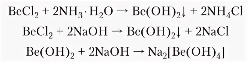Гидроксид бериллия взаимодействует с веществом формула которого. Гидроксид бериллия формула. Уравнения реакция берилли. Гидроксид бериллия реакции. Гидроксид бериллия какой гидроксид