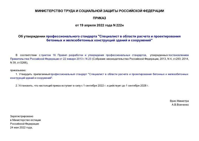 Постановление рф 222