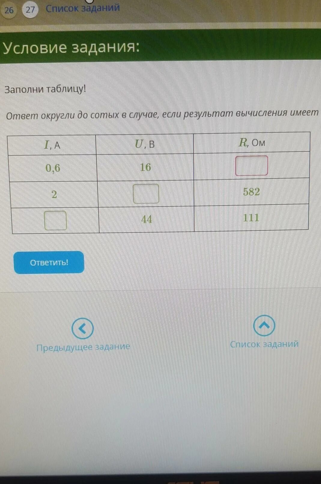 Заполните таблицу ответы округлите до целых. Заполните таблицу ответ при необходимости округлите до сотых. заполни таблицу с ответами. ответ округли до сотых. заполни таблицу ответ при необходимости округли до сотых.