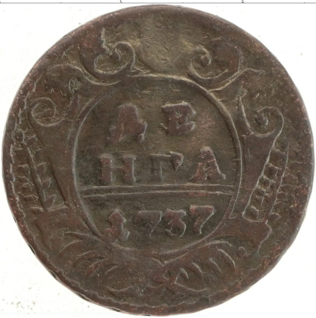 Деньга 1740. Монета рубль 1740 повелитель петр. Монета анна императрица самодержица 1737. Деньга 1730. Монеты в 1730-1755.