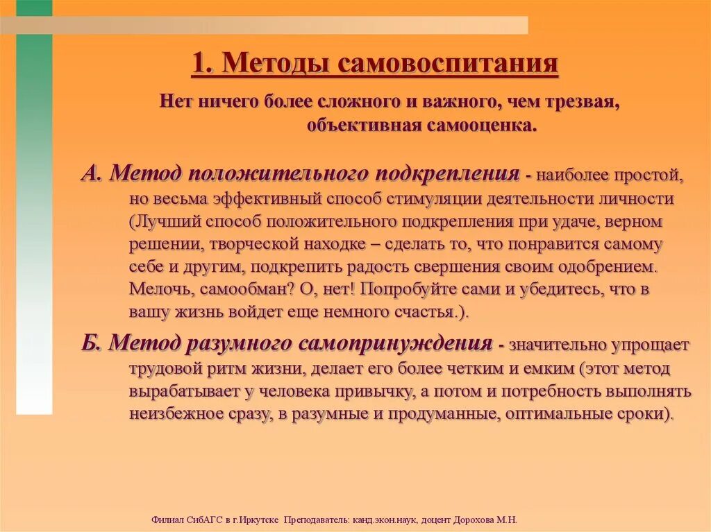 1 самовоспитание. Способы самовоспитания. Методы самовоспитаниясамовоспитания. Методики самовоспитания. К методам самовоспитания относятся.