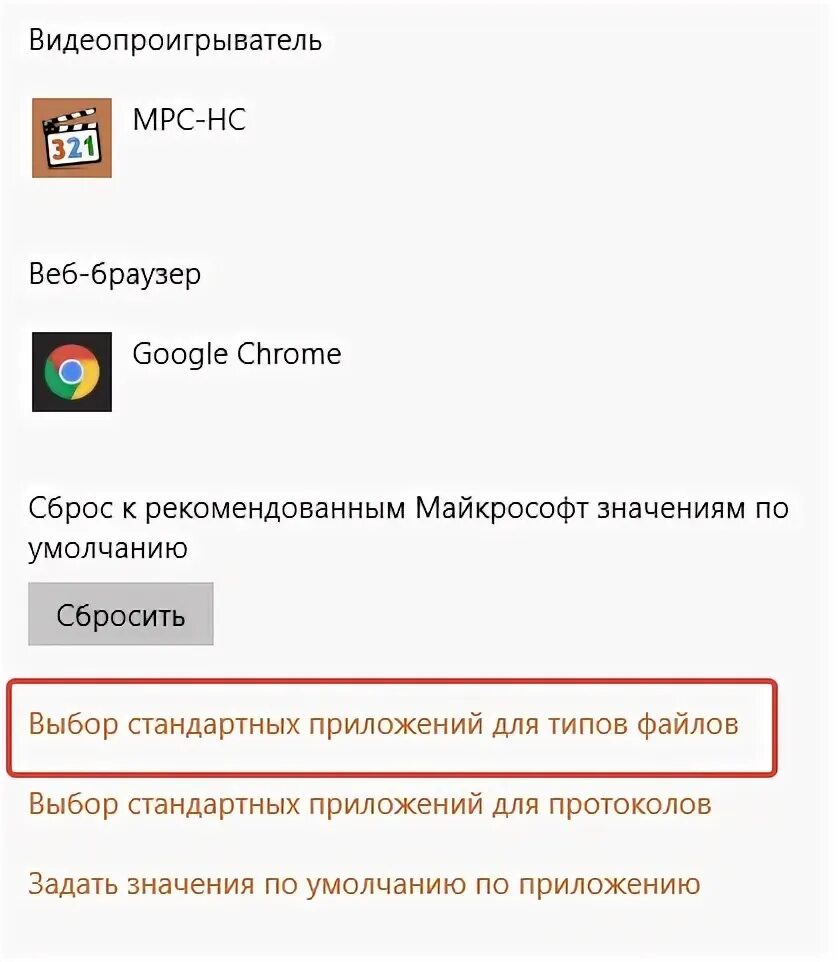 Выбрать приложение для открытия файла Window 10. Как изменить открывание файлов по умолчанию на ПК.