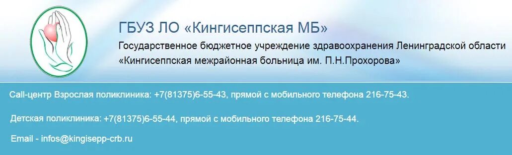 Кингисепп мирт запись к врачу взрослая поликлиника. Детская поликлиника Кингисепп. Кингисепп городская больница. Взрослая поликлиника Кингисепп. Кингисепп поликлиника Прохорова.