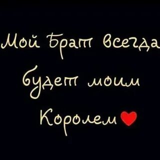 Мой брат самый родной
