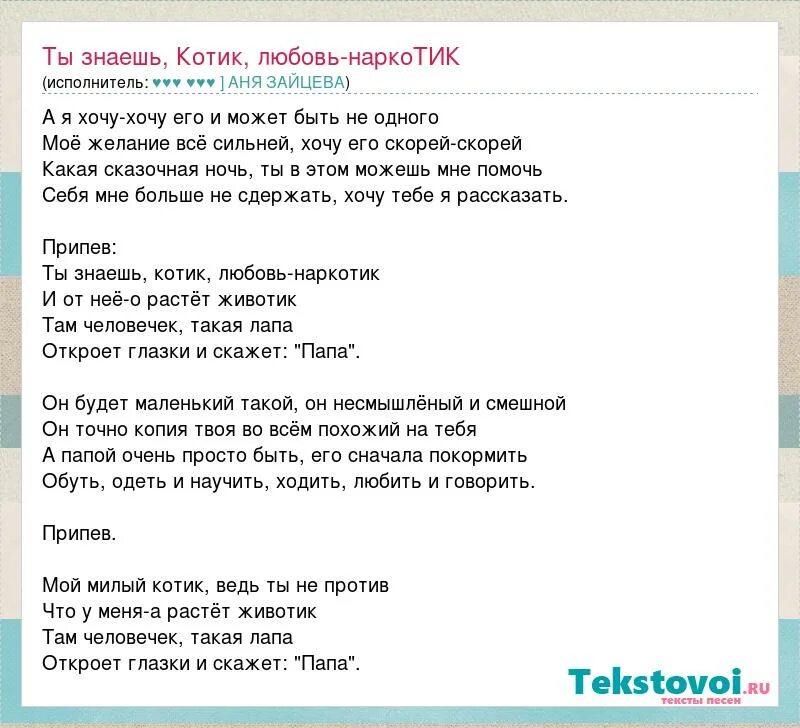 Песня чтоб стать. Слова песни котик. Текст песни про кота. Песня про кота слова. Песня про кота текст.