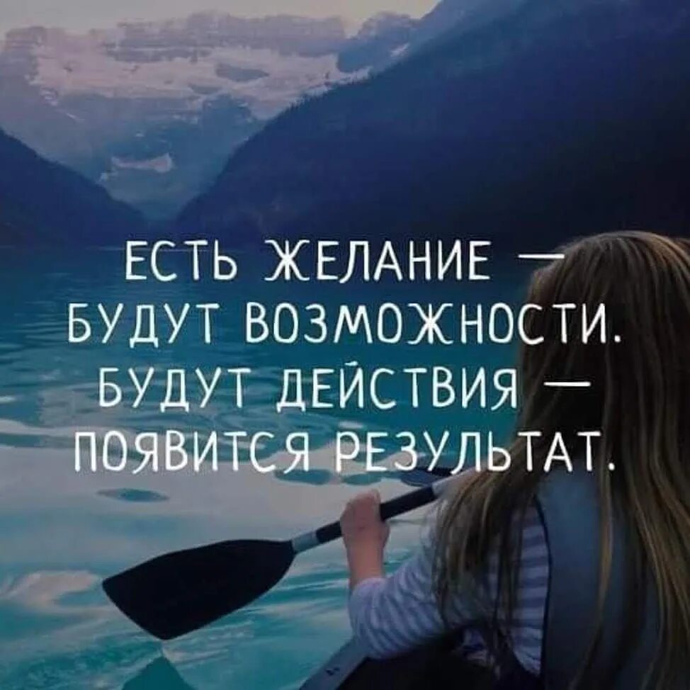 Когда есть желание. Так пусть наши желания совпадают с нашими возможностями. Есть желание но нет возможности. Желание есть возможности нет. Есть желание но нет возможности.