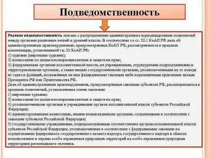 Подведомственность рассмотрения административных правонарушений