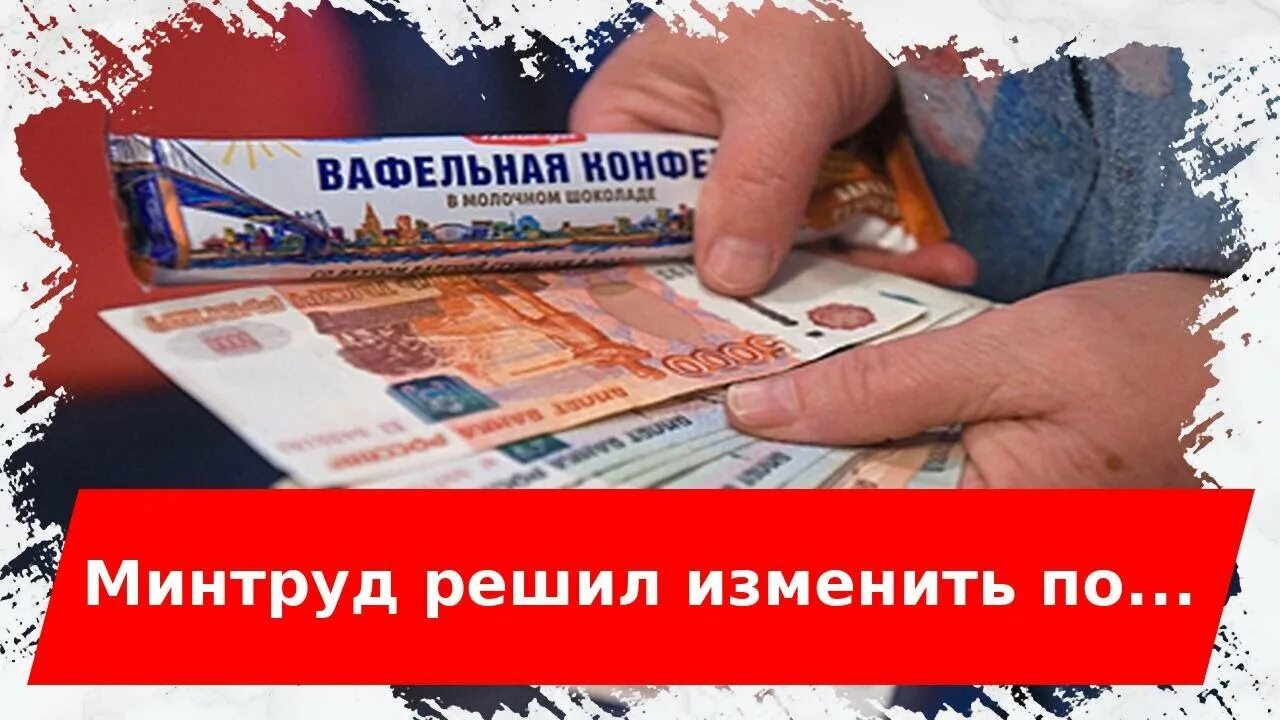 Минтруд выплаты. Выплаты минтруда.