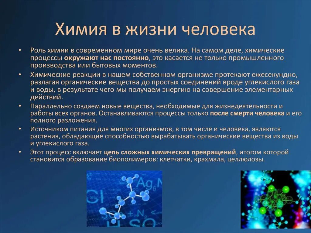 Химические соединения в жизни. Химия в жизни человека. Роль химии в жизни человека. Роль химии в современной жизни. Значение химии в жизни человека.