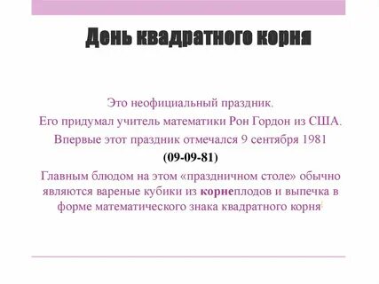Почему отмечают 9 дней