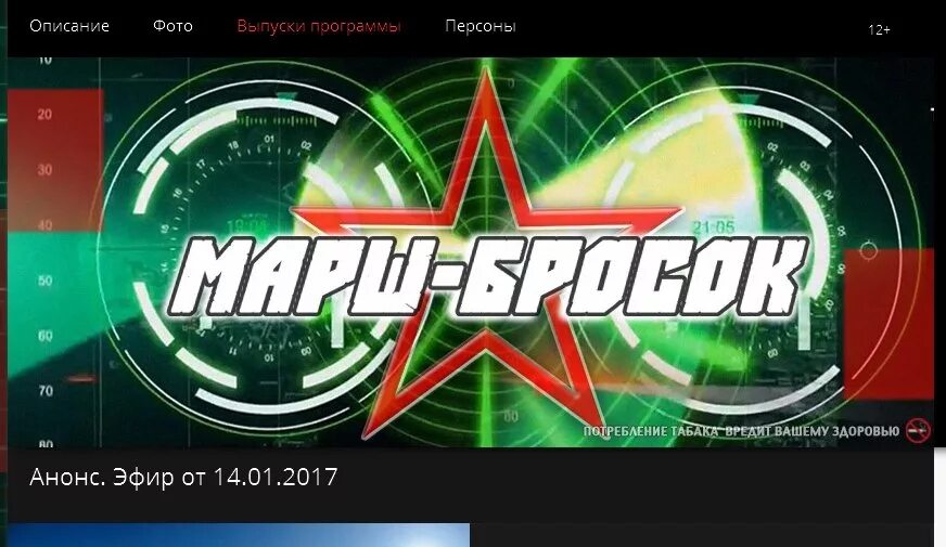 Программа марш. Марш-бросок твц. тв центр марш-бросок. марш бросок эмблема. марш бросок значок гру.