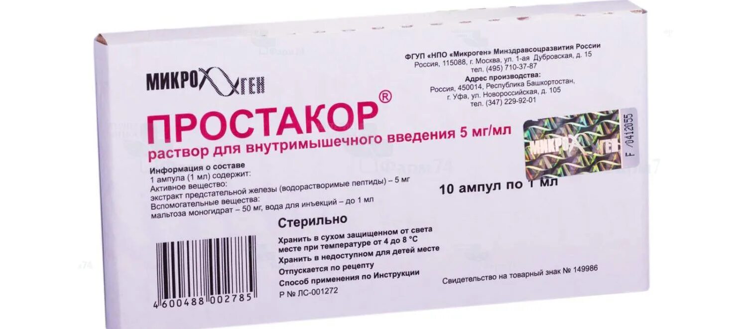 Простакор 10мг ампулы. Простакор уколы 10мг. Простакор амп 5мг 1мл №10. Простакор 5 мг. Простакор уколы купить