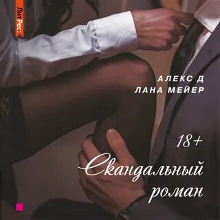Аудиокнига майер не твоя дочь