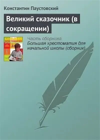 Чтение сказа бажова "медной горы хозяйка". Читать в сокращении мастер. Данила мастер бажов каменный. Кратко о романе мастер и маргарита булгакова. Читать в сокращении мастер.