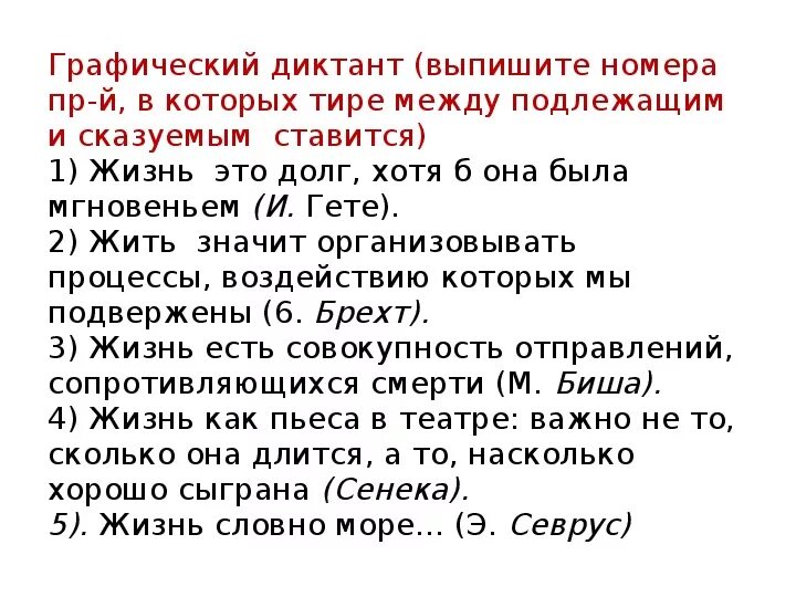 Тире в простом предложении диктант. Диктант подлежащее и сказуемое. Диктант тире между подлежащим и сказуемым 5 класс. Упражнения на тему тире. Контрольный диктант бсп 9 класс