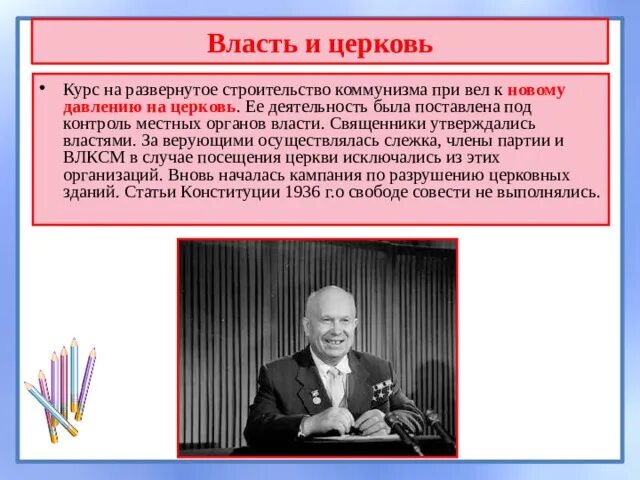 Хрущев музыка. Н с хрущев оттепель. Песня хрущев построил. Курс на «развернутое строительство коммунизма» проводил. Песня хрущев построил.
