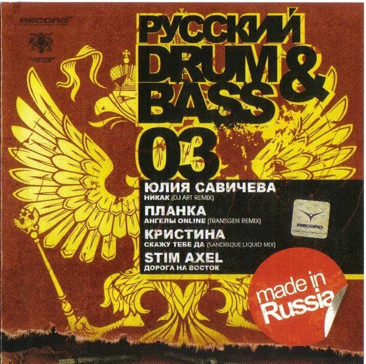 Музыка русский басс. Русский Drum and Bass. Российские Drum and Bass исполнители. DNB 2008 сборник. Drum Bass 2008.