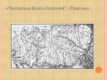 Создание чертежной книги сибири год