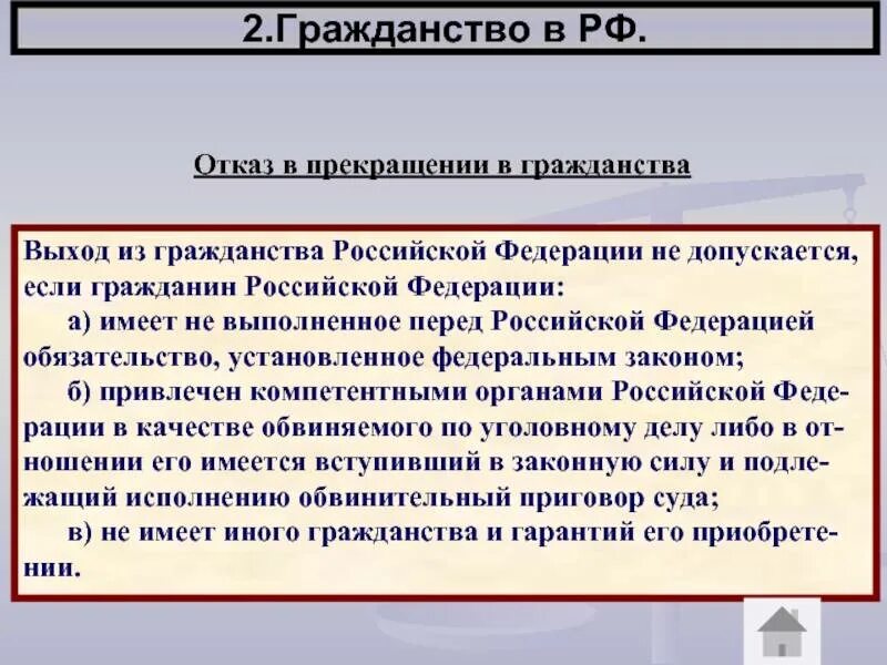 Попросила российского гражданства. Отказ от гражданства РФ. Как отказаться от российского гражданства в России. Отказался от гражданства РФ. Отказ в гражданстве РФ.