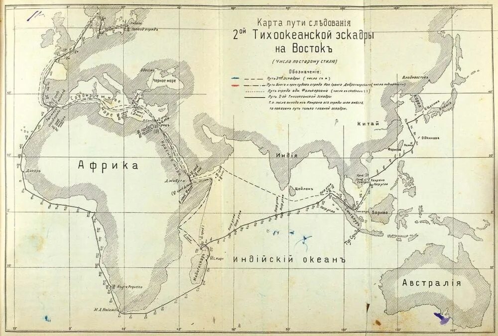 Путь 2 Тихоокеанской эскадры. Поход 2 Тихоокеанской эскадры карта. Маршрут 2 Тихоокеанской эскадры карта. Путь Тихоокеанской эскадры Рождественского.