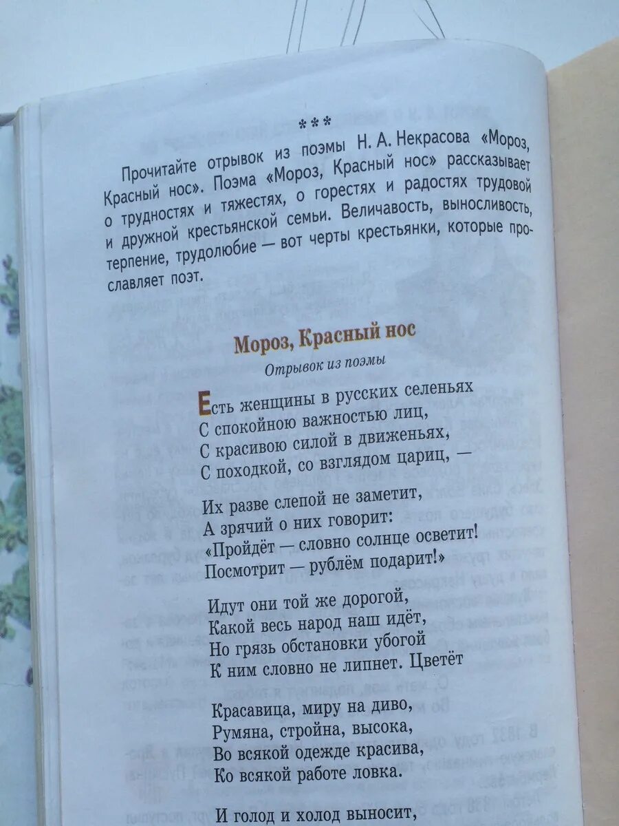 Полностью без отрывок. Мороз красный нос Некрасов отрывок из поэмы 5 класс. Стих 5 класс по литературе Мороз красный нос. Стих Мороз красный нос Некрасов отрывок из поэмы.