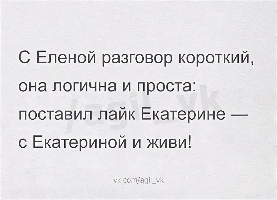 Короче поговори. Со мной разговор короткий логичный и простой. Цитаты диалоги короткие. Логично логично анекдот. Анекдот про логично но незаконно.