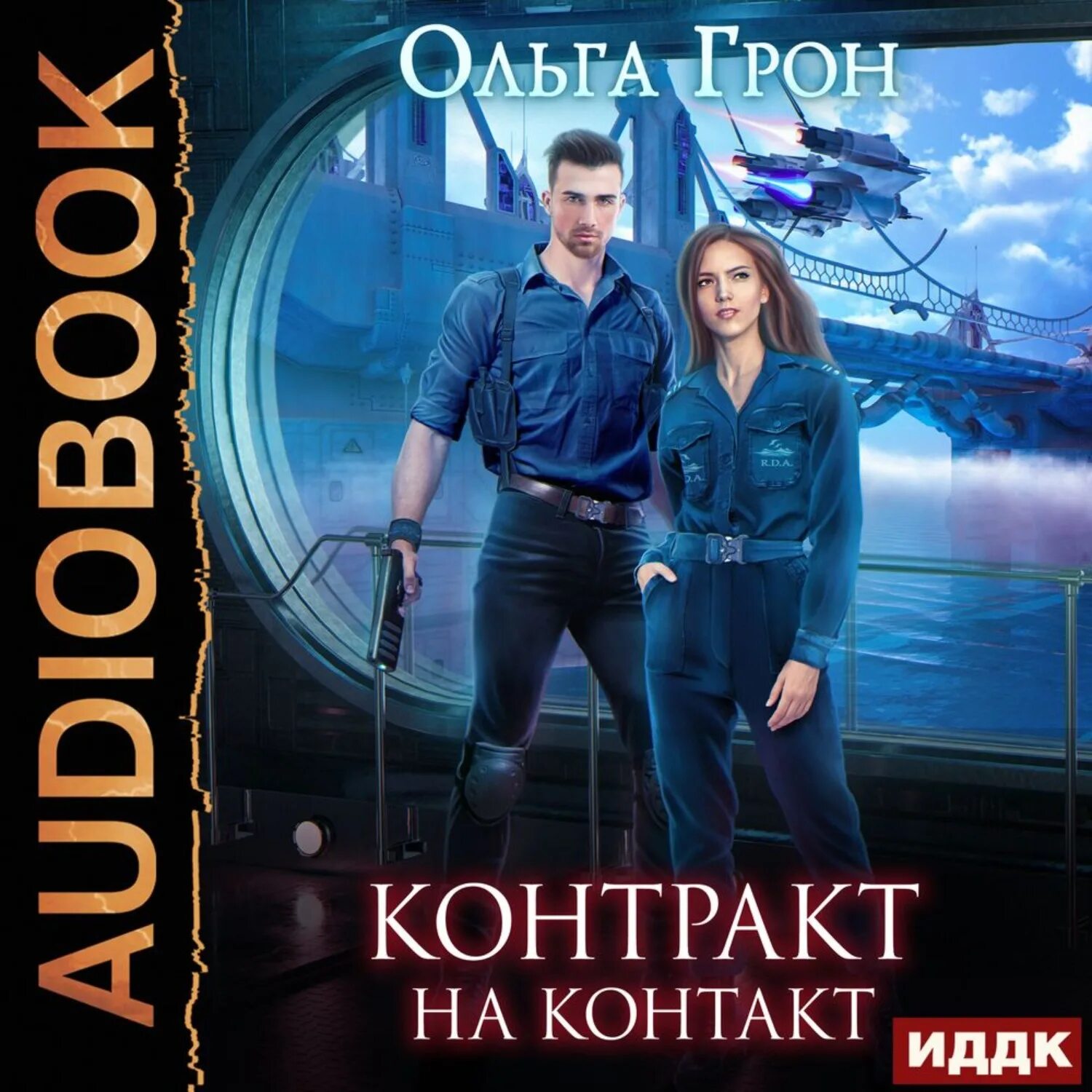 Договор с драконом. Слушать аудиокнигу контракт. Слушать аудиокнигу контракт. Аудиокниги фантастика. Девственность по контракту аудиокнига.