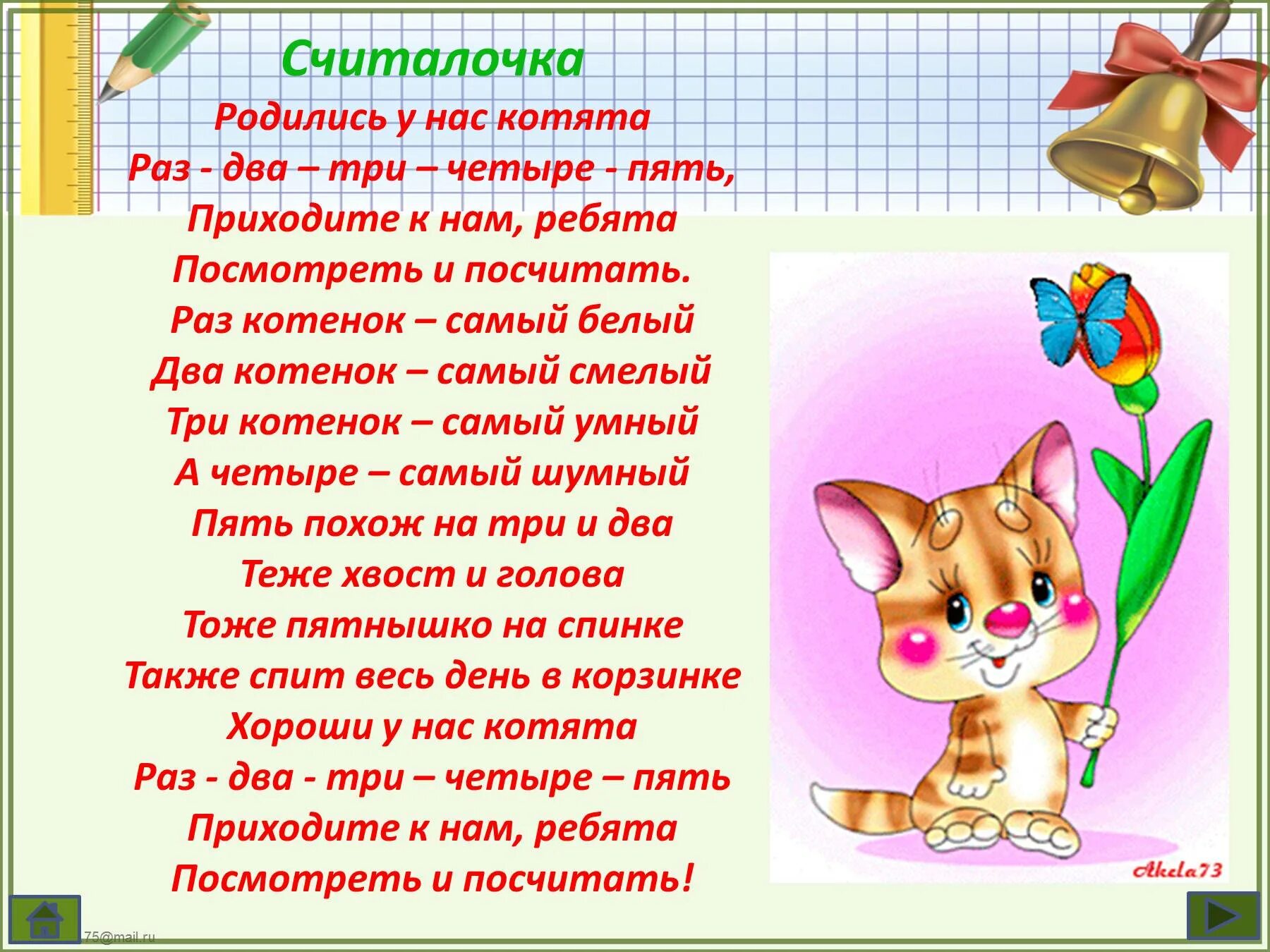 Считалка 5 лет. Считалки для детей. Считалка для детей 5 лет. Веселые считалочки для детей. Считалки детские считалки.