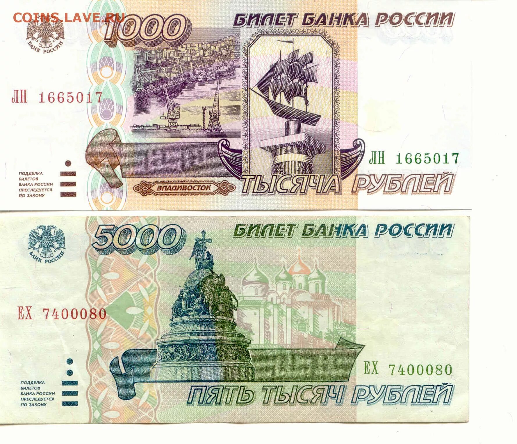 1000 Рублей 1995 года. 5000 Рублей 1995 года. Купюра 1000 рублей. 5000 рублей 1995