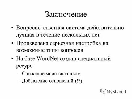 Что такое вопросно ответная форма изложения