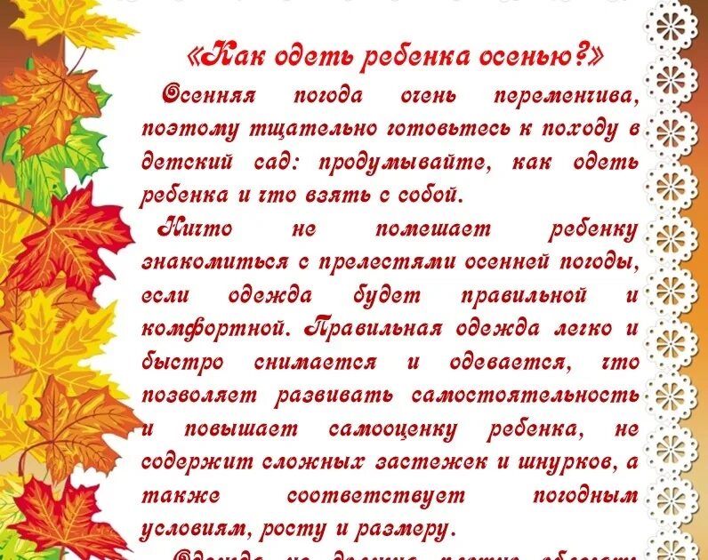 Как одеть ребенка осенью в детский сад. Как одеть ребенка осенью в детский сад