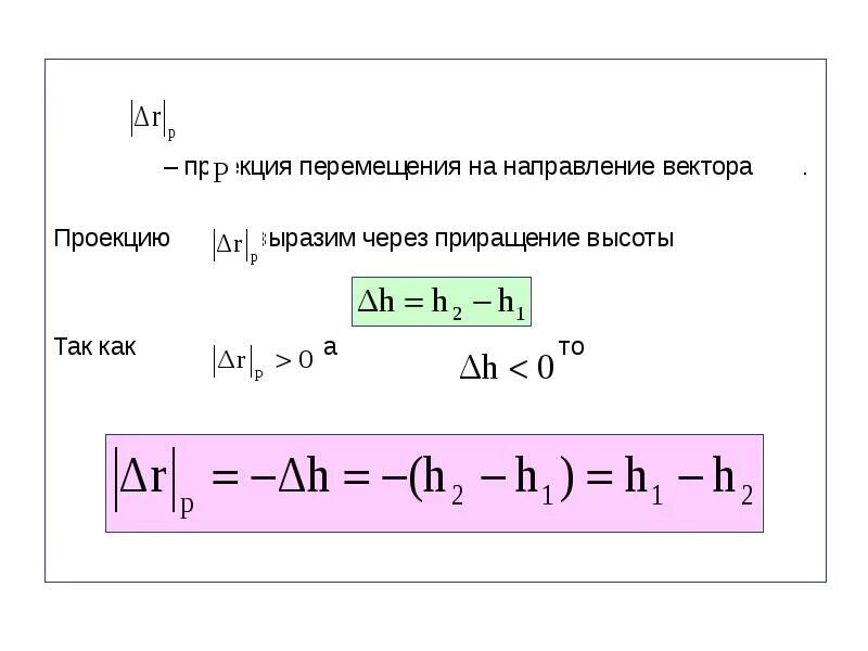 Приращение скорости. Приращение вектора. Проекция вектора на направление вектора. Приращение проекции вектора. Приращение модуля скорости.