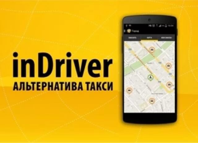 индрайвер такси заказать. индрайвер такси. техподдержка индрайвер. Indriver приложение. индрайвер такси.