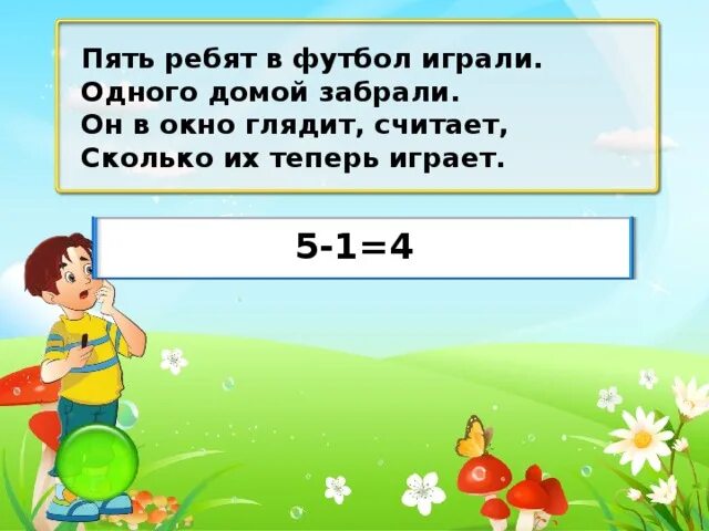 Посчитай пример сколько будет Развивающие игры для детей: математика
