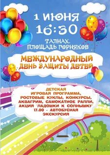 Защита детей реклама